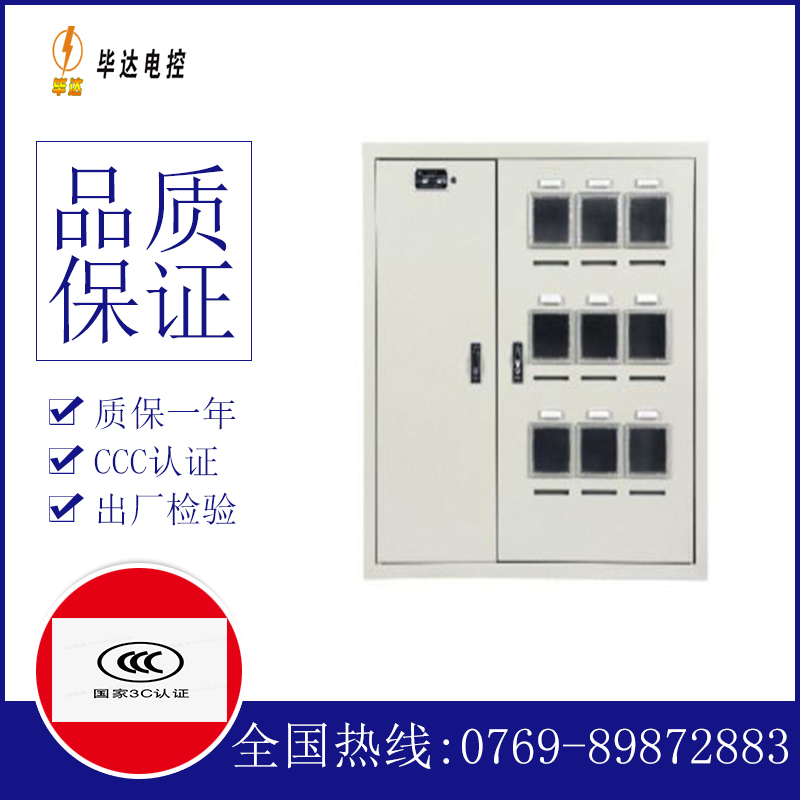 通辽电表箱